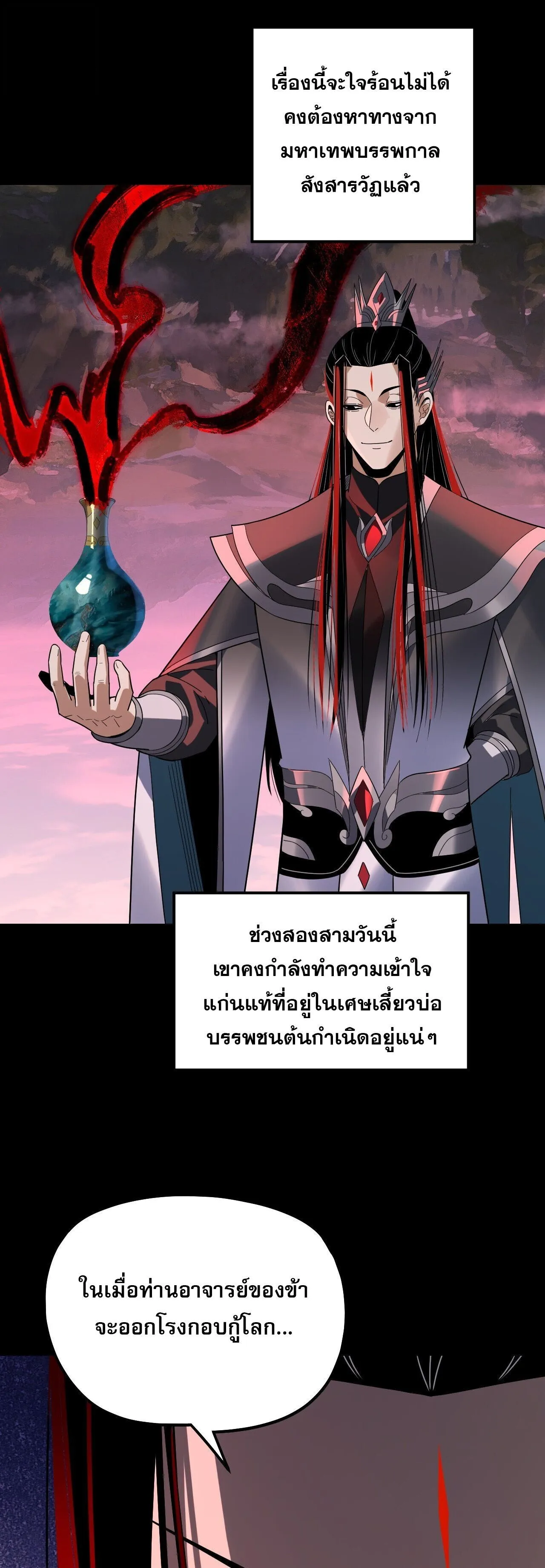 I Am the Fated Villain ตอนที่ ตอนที่ 327 รูปที่ 16