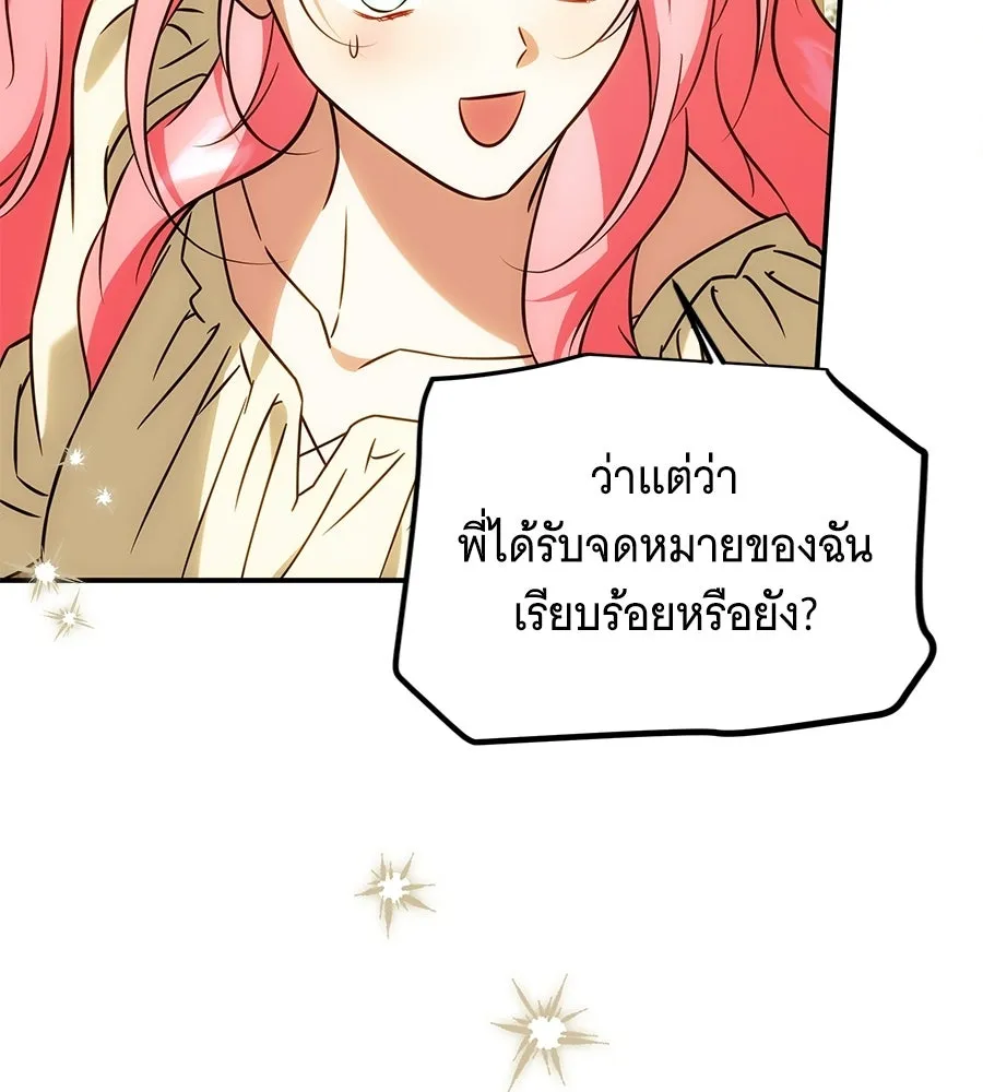 เปลี่ยนบทร้ายให้เป็นบทรัก ตอนที่ 77 รูปที่ 70