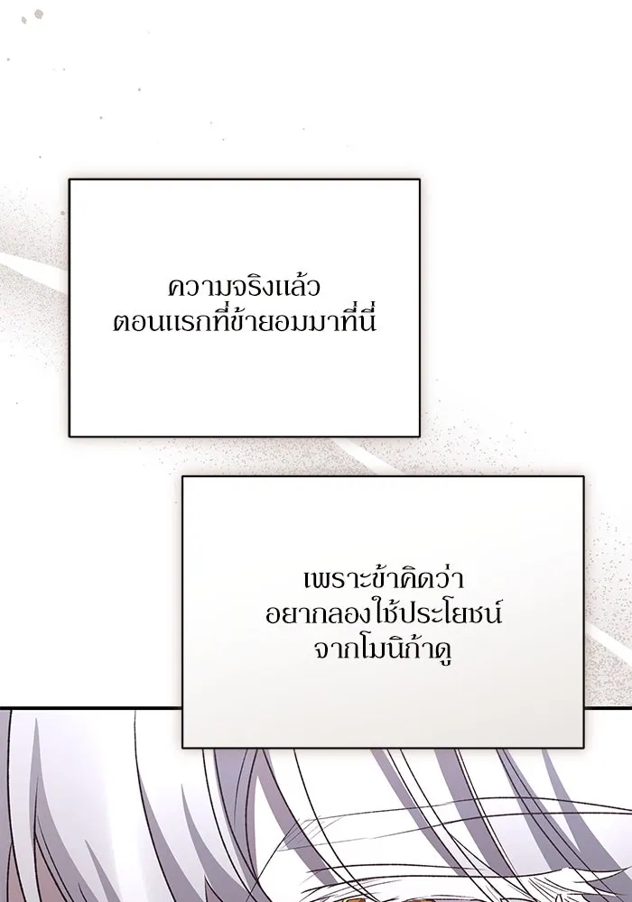 เกิดใหม่คราวนี้ ขอเป็นคนดีดูสักครั้ง ตอนที่ 77 รูปที่ 83