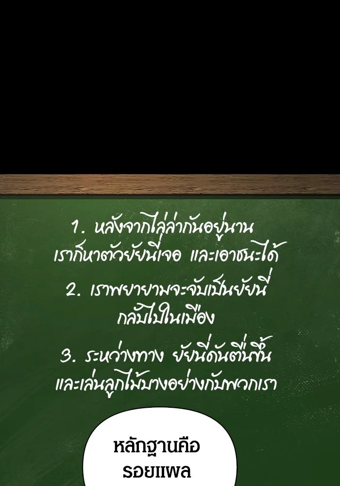 เอาชีวิตรอดในเกมฉบับคนเถื่อน ตอนที่ 60 วันที่ยอดเยี่ยม รูปที่ 35