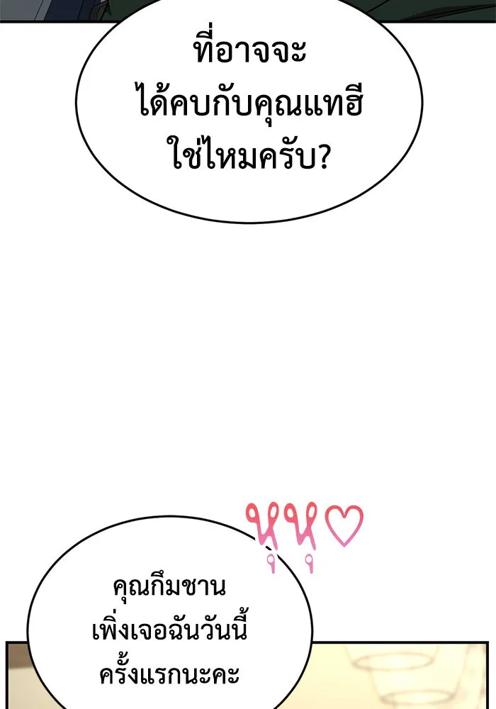 ช่วยเปลี่ยนฉันที ตอนที่ 175. คโยแทฮี 15 รูปที่ 100