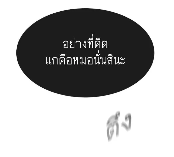 ยุคแห่งยอดมนุษย์ ตอนที่ 8 รูปที่ 4