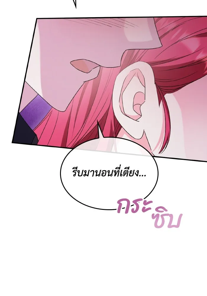 ทำแบบนี้ไม่ได้เพคะ องค์ชาย ตอนที่ 61 รูปที่ 46