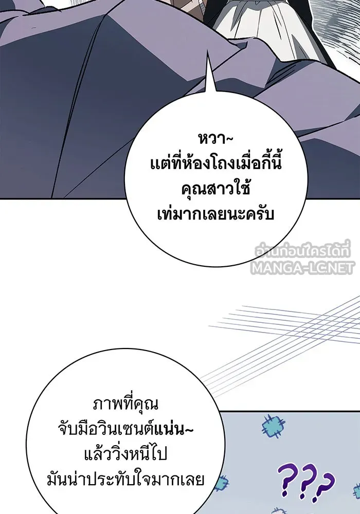 สาว(ลับ)ใช้ของท่านเคานต์ตาบอด ตอนที่ 18 รูปที่ 96