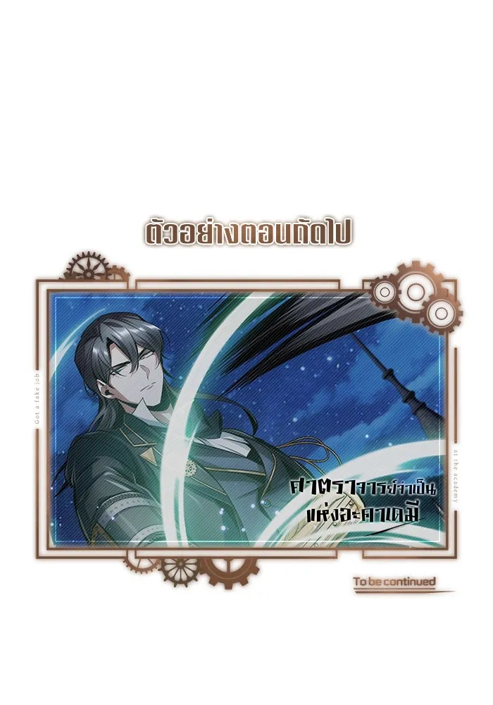 ศาสตราจารย์จำเป็นแห่งอะคาเดมี ตอนที่ 14 รูปที่ 124