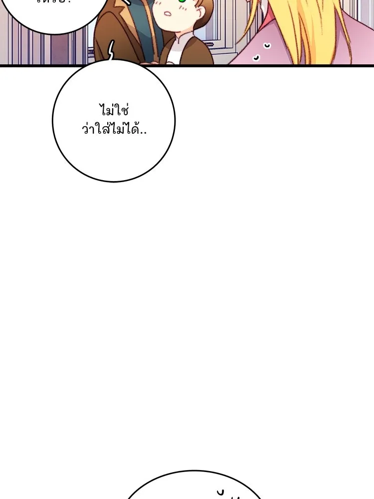 Bring the Love ตอนที่ 110 รูปที่ 64