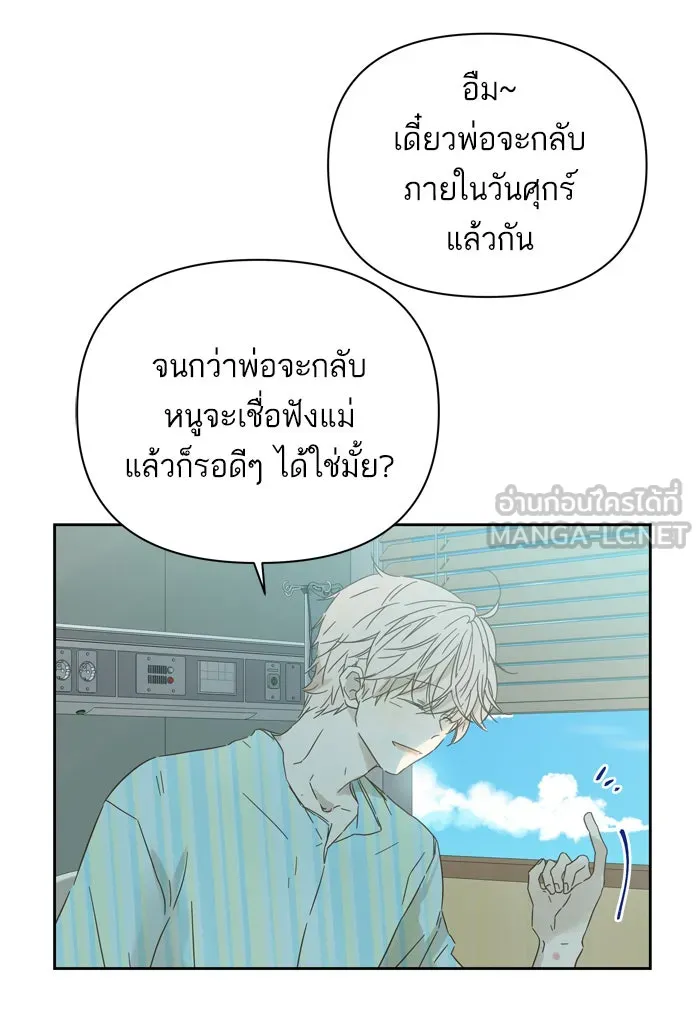 ฉันมันร้าย หรือเพราะโลกไม่น่ารัก ตอนที่ 93 รูปที่ 72