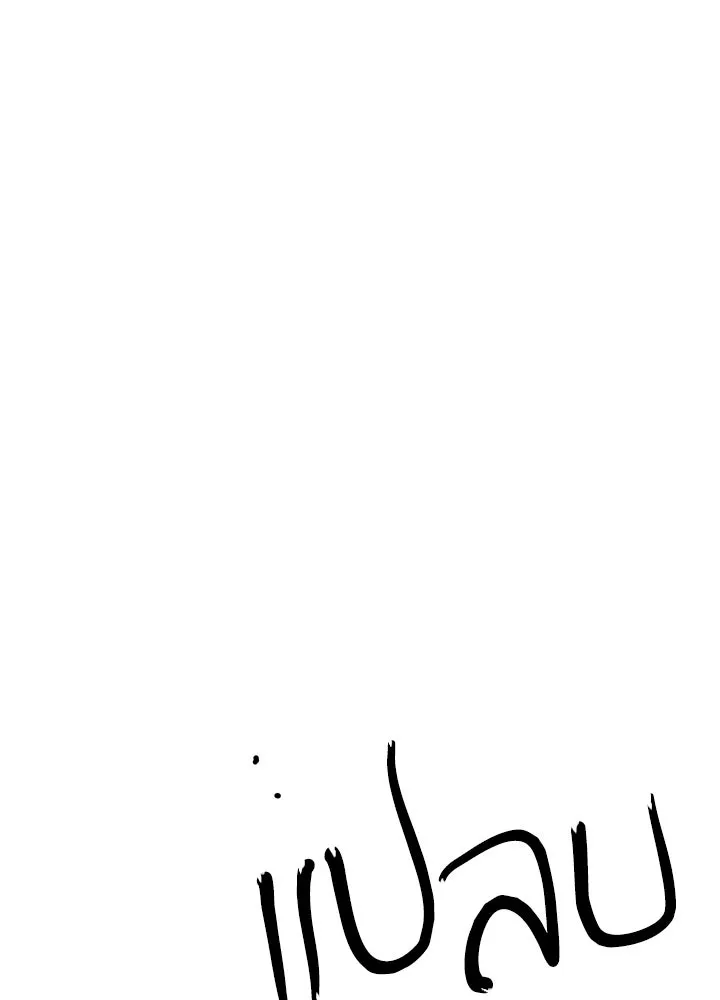 องค์ชายผู้อื้อฉาว ตอนที่ 36 รูปที่ 8