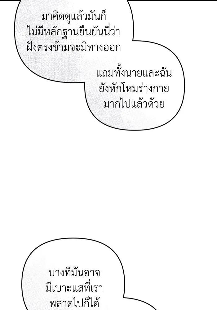 เชื่อเถอะ ฉันเป็นฮันเตอร์ห่วยแตก ตอนที่ 12 รูปที่ 65