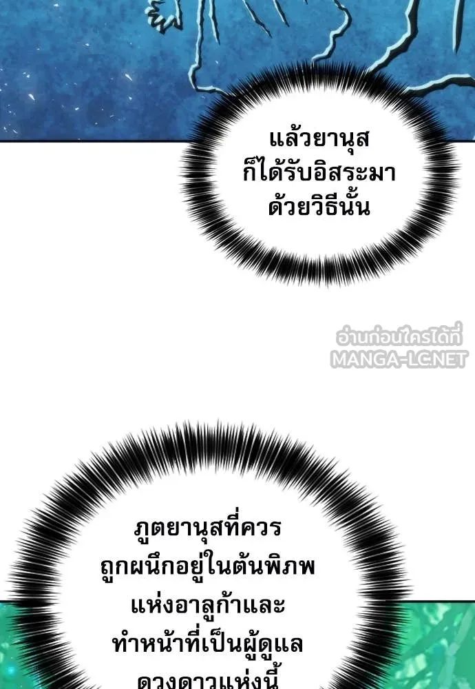ดรูอิดแห่งสถานีโซล ตอนที่ 202 รูปที่ 54