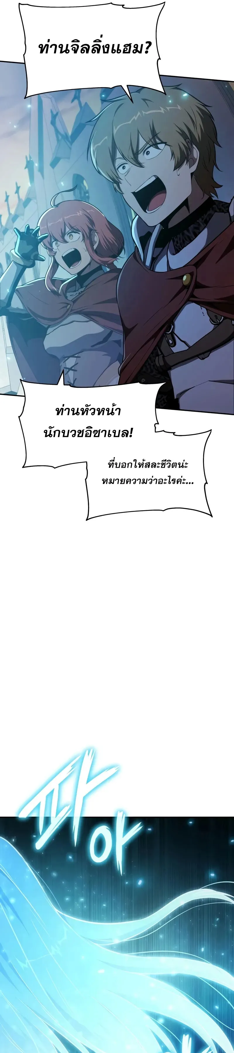 The Knight King Who Returned With a God ตอนที่ ตอนที่ 105 รูปที่ 5