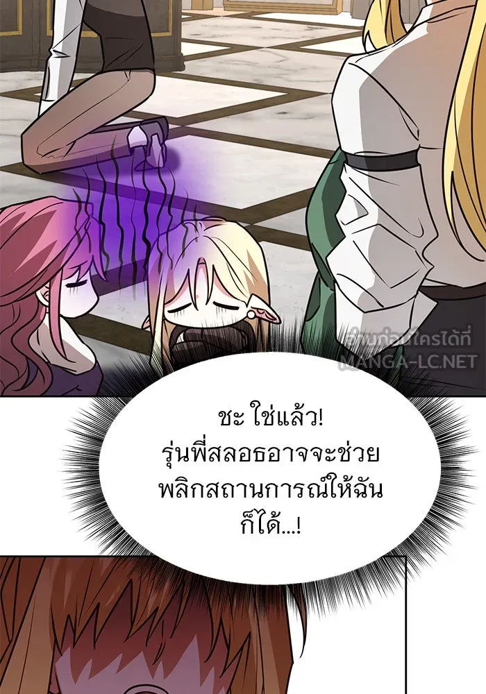 อะคาเดมีนี้เห็นทีจะเจ๊ง ตอนที่ 95 รูปที่ 84