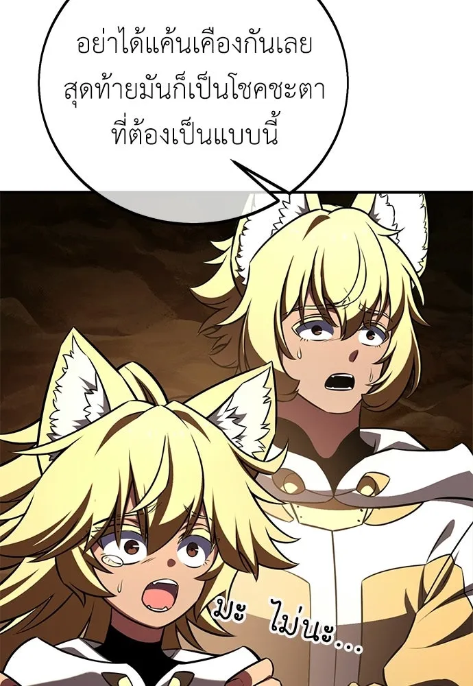 ไอ้เพลเยอร์นั่น ฉันฆ่ามันเอง ตอนที่ 107 รูปที่ 154
