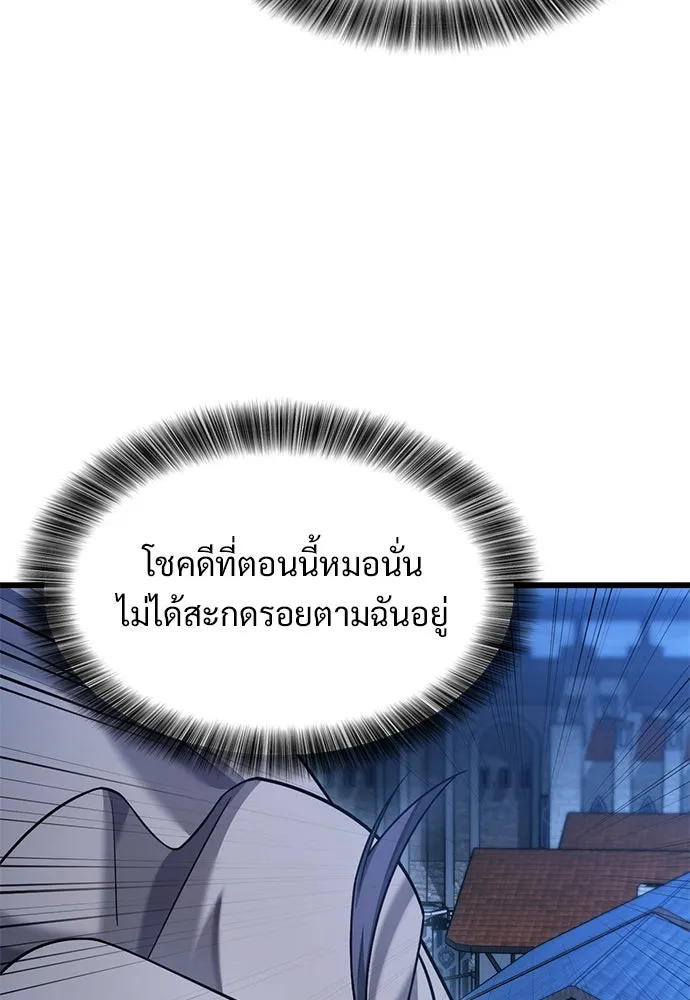 วิถีชาวนาของราชาปีศาจ ตอนที่ 31 รูปที่ 59