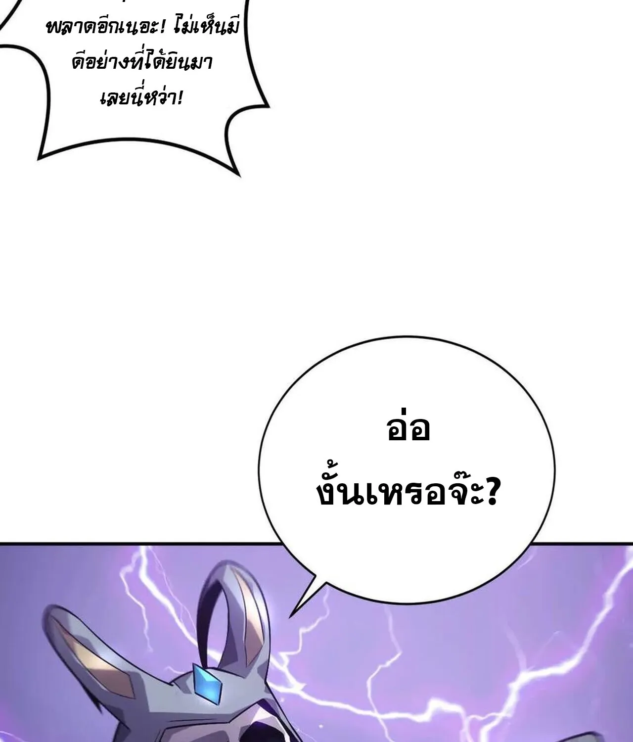 Unparalleled in the Online Gaming World ยอดคน ณ โลกออนไลน_ ตอนที่ ตอนที่ 34 รูปที่ 50