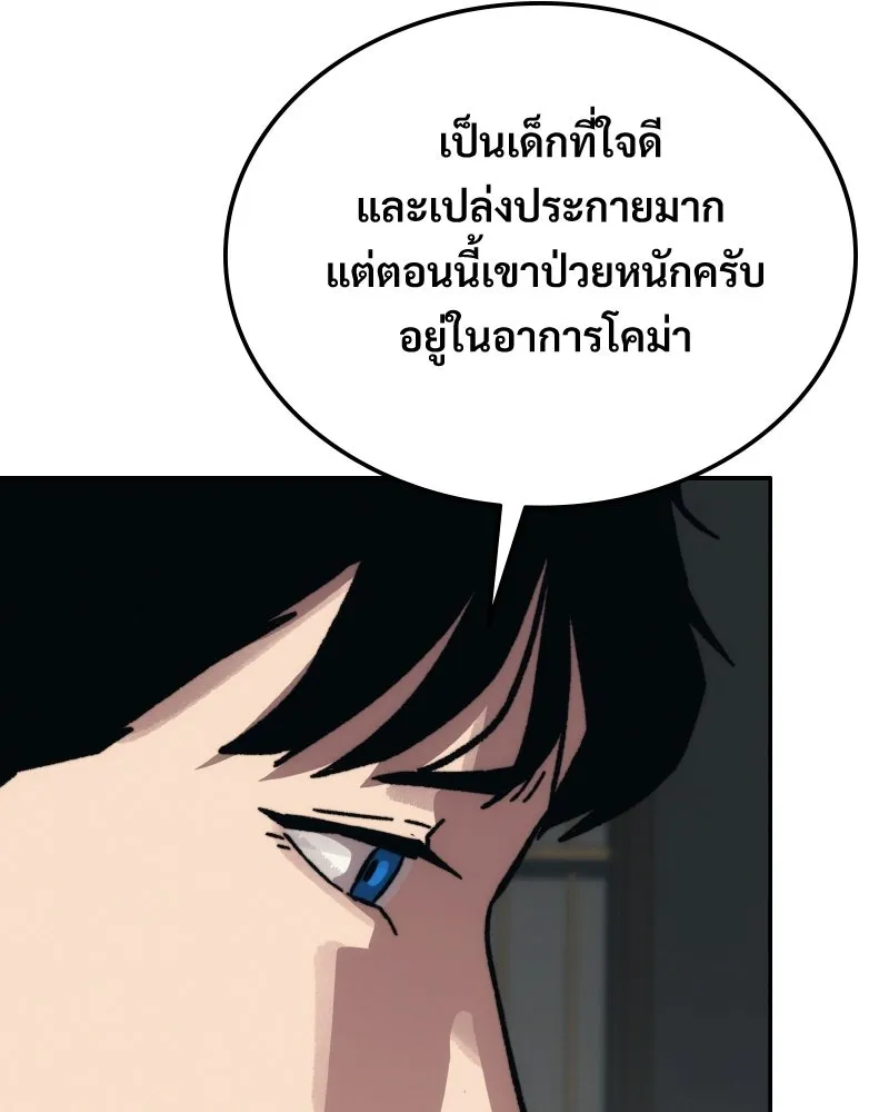บอกมาค่าตัวเท่าไหร่ ตอนที่ 23 รูปที่ 269