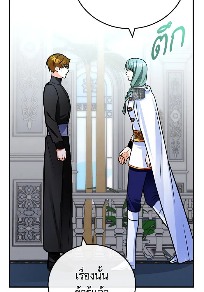 บุตรีดยุกขอไม่แต่งงานbrกับหนุ่มในฝัน ตอนที่ 96 รูปที่ 130