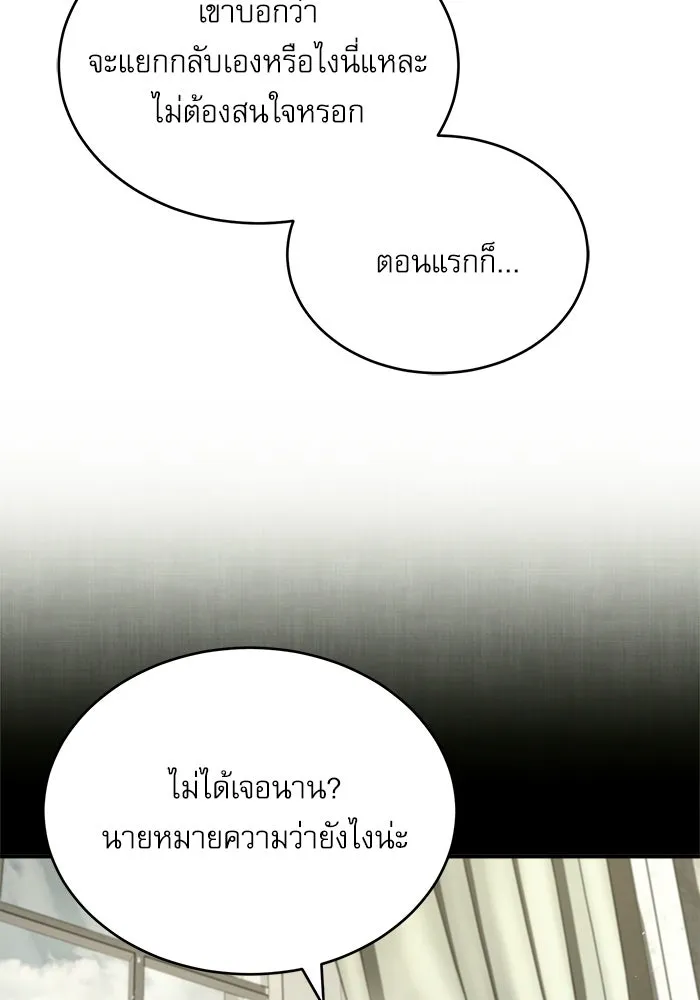 ศาสตราจารย์จำเป็นแห่งอะคาเดมี ตอนที่ 73 รูปที่ 103