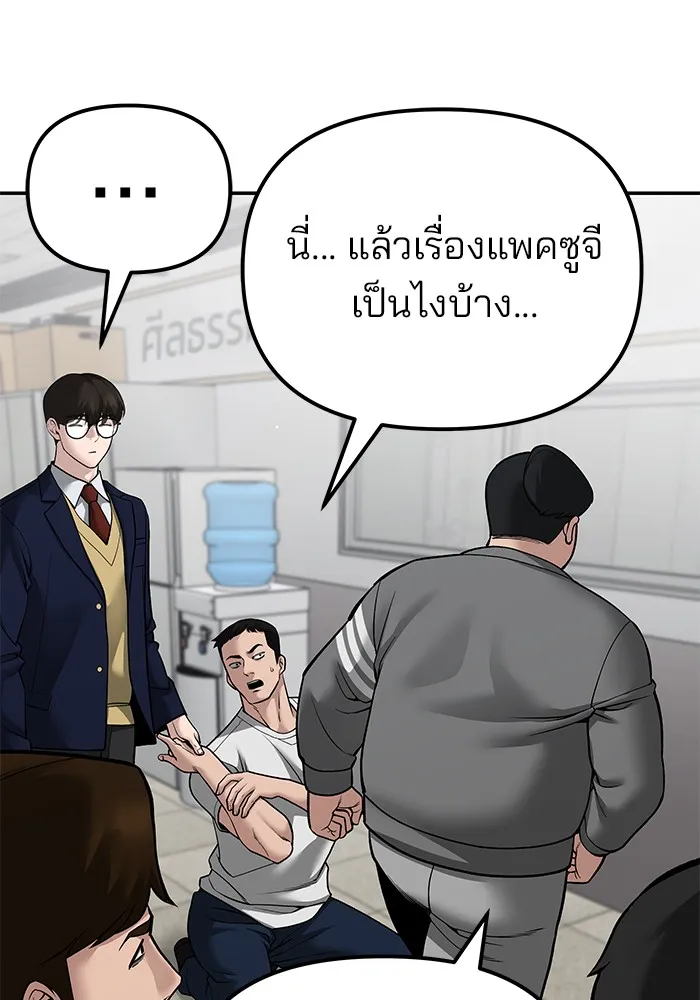 เลวฟาดเลว ตอนที่ 82 รูปที่ 142
