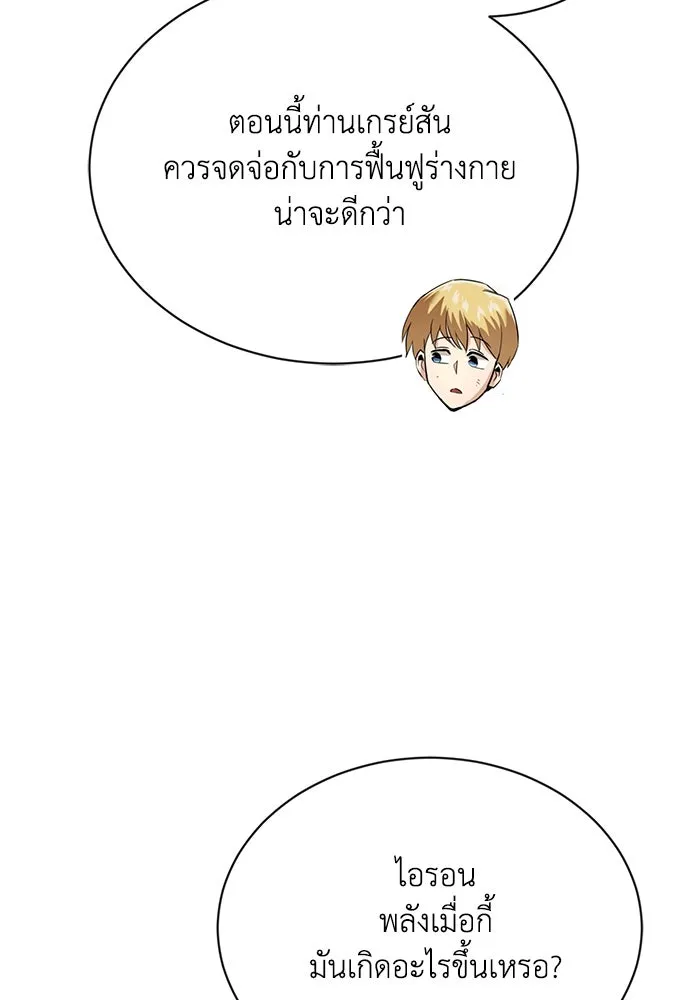 ชีวิตพลิกผันของลอร์ดผู้เกียจคร้าน ตอนที่ 71 แชมป์เปี้ยนผู้หวนคืน รูปที่ 25