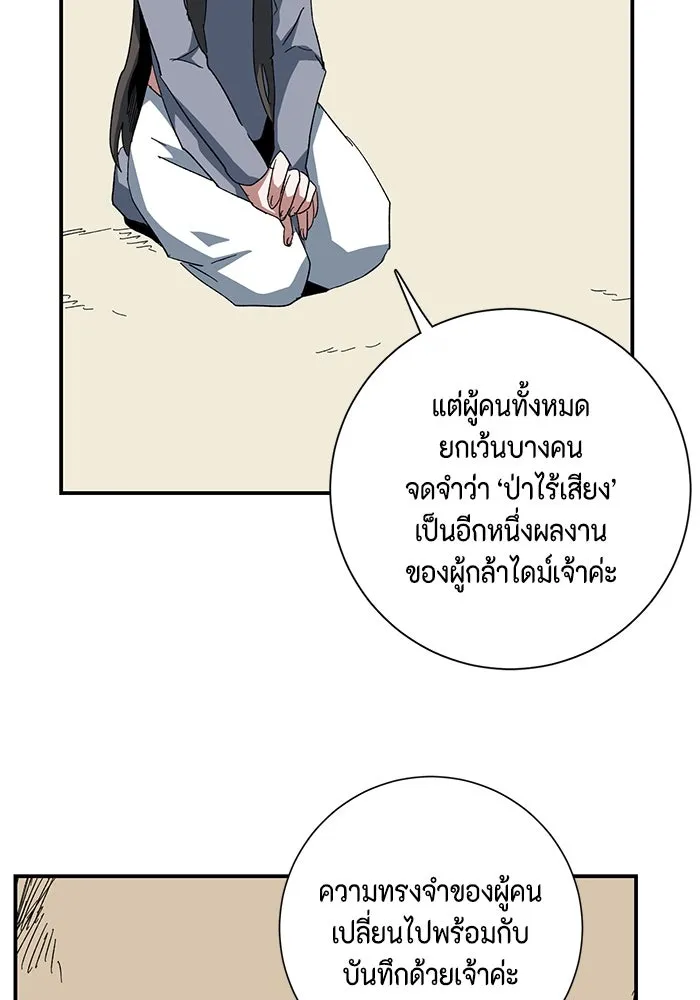 หนึ่งก้าวสู่เจ้ามาร ตอนที่ 84 เป้าหมาย (16) รูปที่ 92