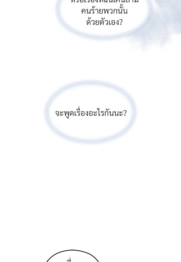 จักรพรรดิคลั่งรักที่เด็กกว่าฉันพันปี ตอนที่ 35 รูปที่ 103