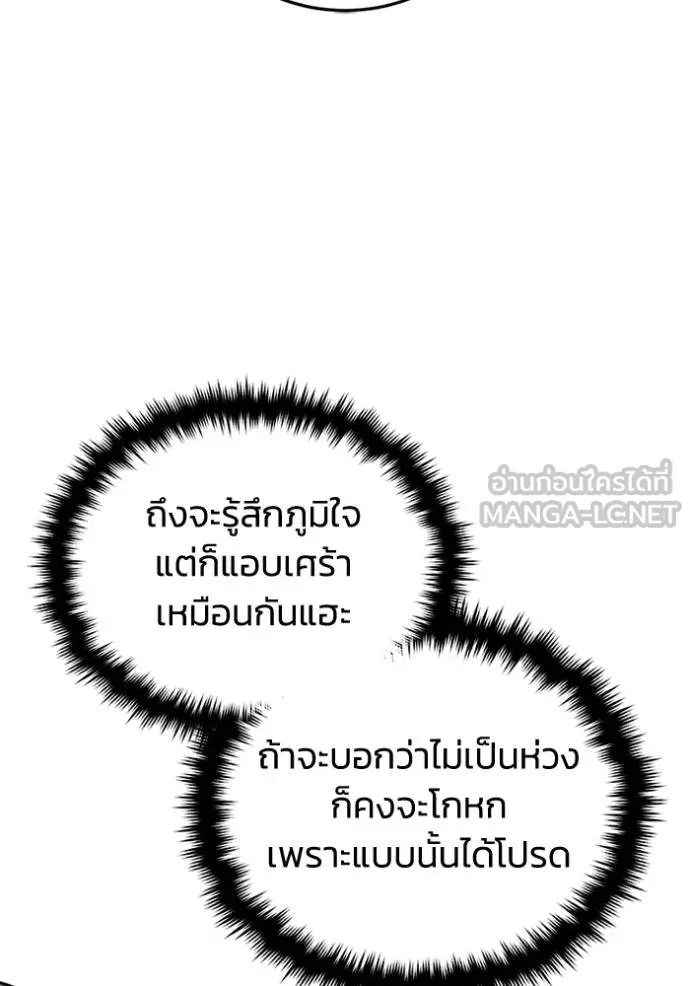อัจฉริยะนอกคอก ตอนที่ 74 รูปที่ 39