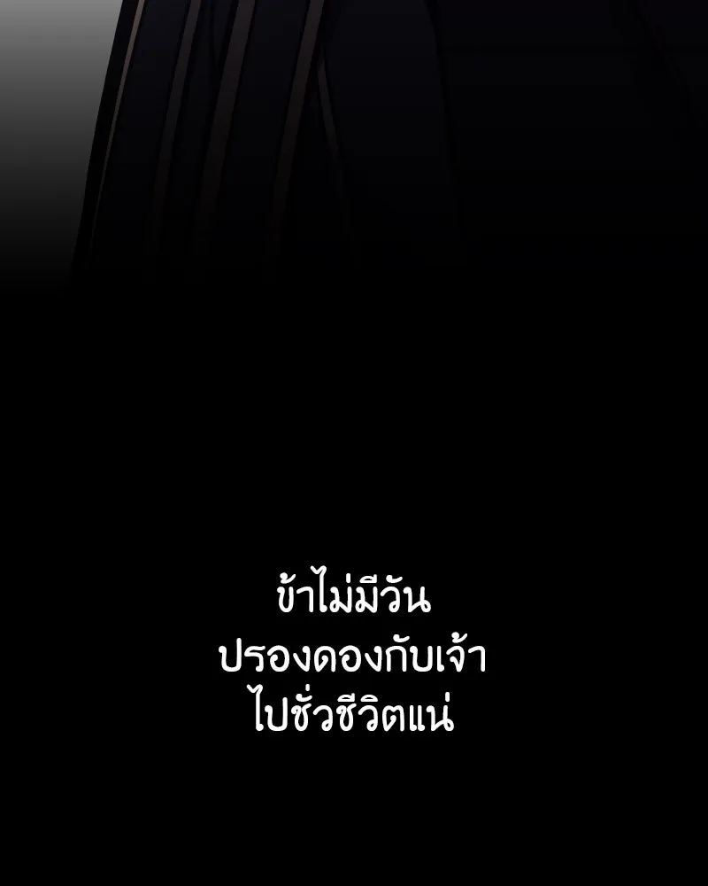 เกิดอีกทีเป็นว่าที่ประมุขลัทธิมาร ตอนที่ 58 รูปที่ 247