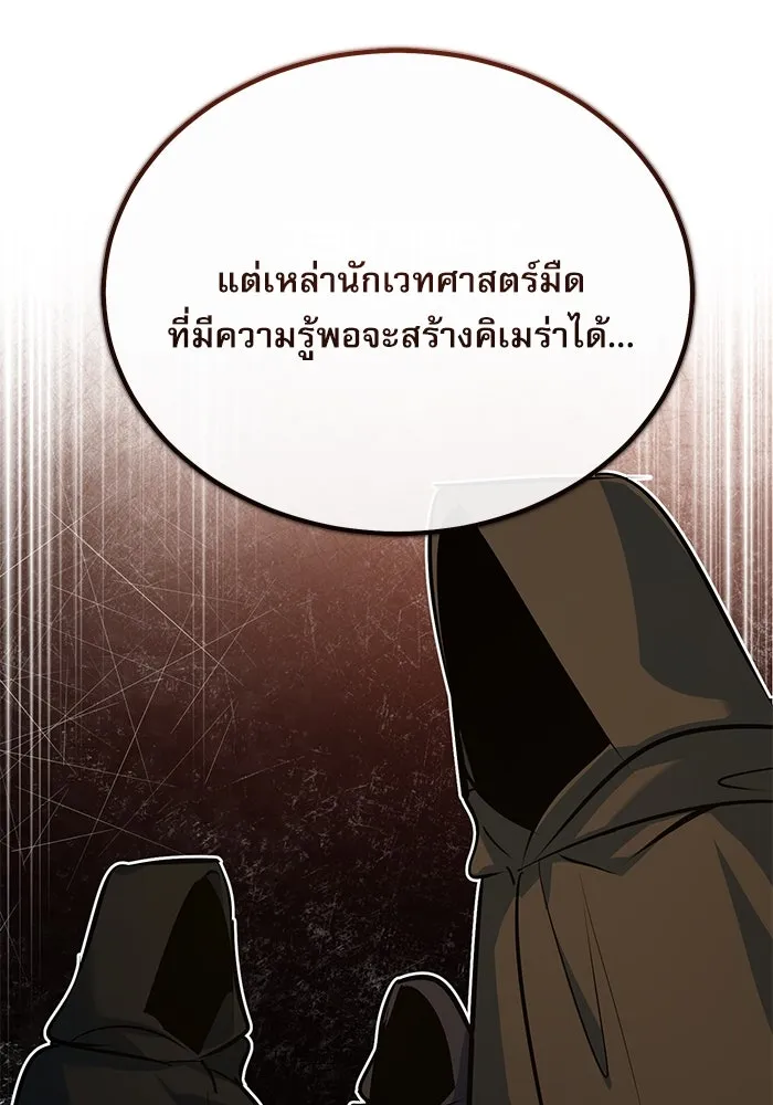 ศาสตราจารย์จำเป็นแห่งอะคาเดมี ตอนที่ 104 รูปที่ 107