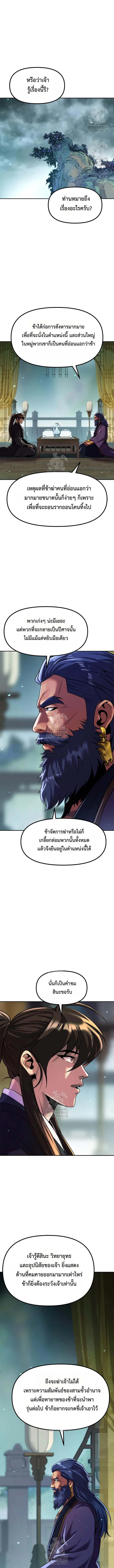 Chronicles of the Demon Faction ตำนานการเก_ดใหม_ในล_ทธ_มาร ตอนที่ ตอนที่ 133 รูปที่ 7