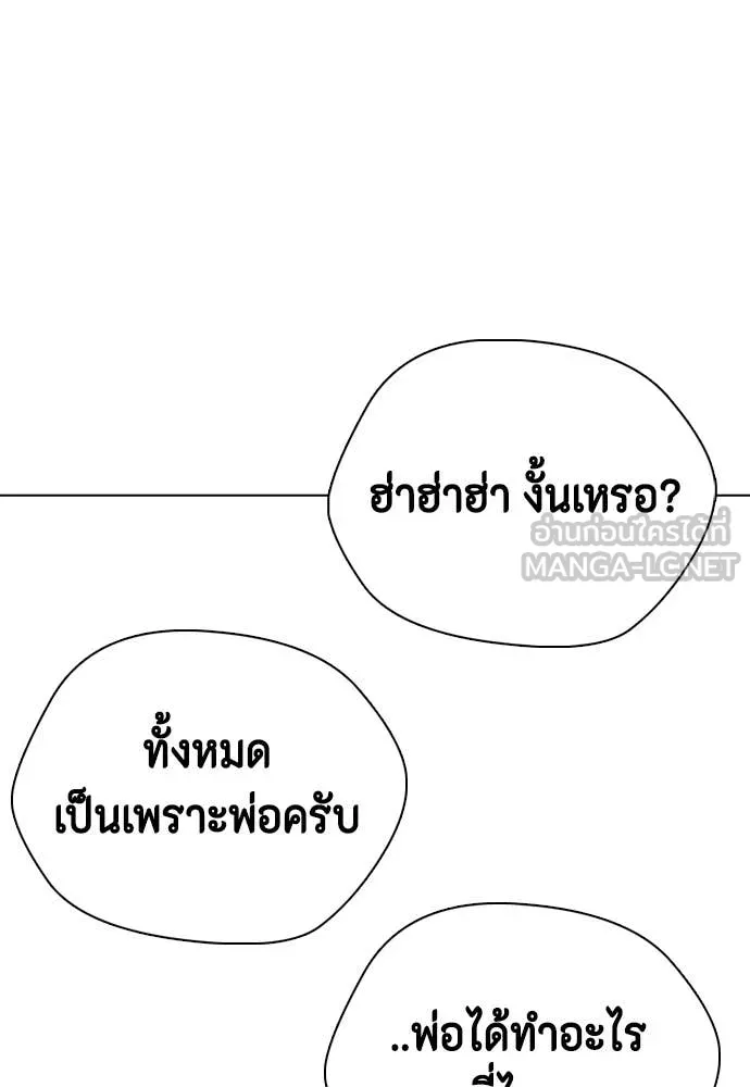 หมาหัวเน่า ตอนที่ 157 รูปที่ 175
