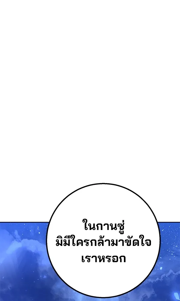 พอแล้วขันที อยากมีเจ้าโลก ตอนที่ 24 รูปที่ 155