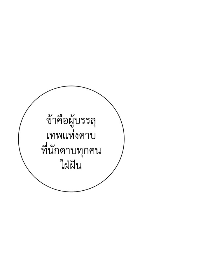 พลทหารโครงกระดูกผู้ม ตอนที่ 179 รูปที่ 112