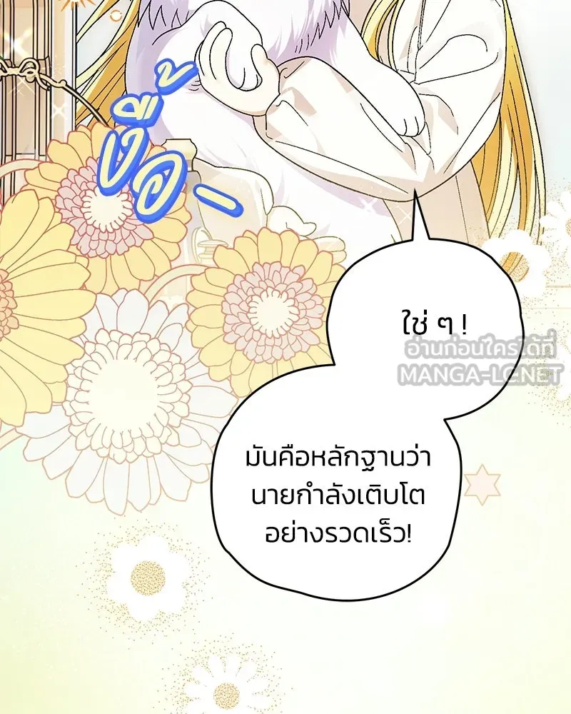 จุ๊บรัก คุณหมาป่า ตอนที่ 13 รูปที่ 60