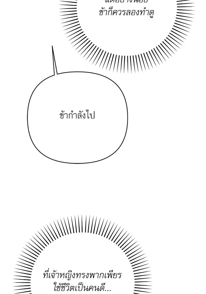 เกิดใหม่คราวนี้ ขอเป็นคนดีดูสักครั้ง ตอนที่ 76 รูปที่ 14