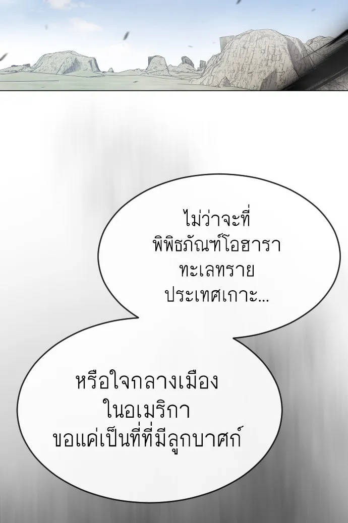 ยุคแห่งยอดมนุษย์ ตอนที่ 46 รูปที่ 55