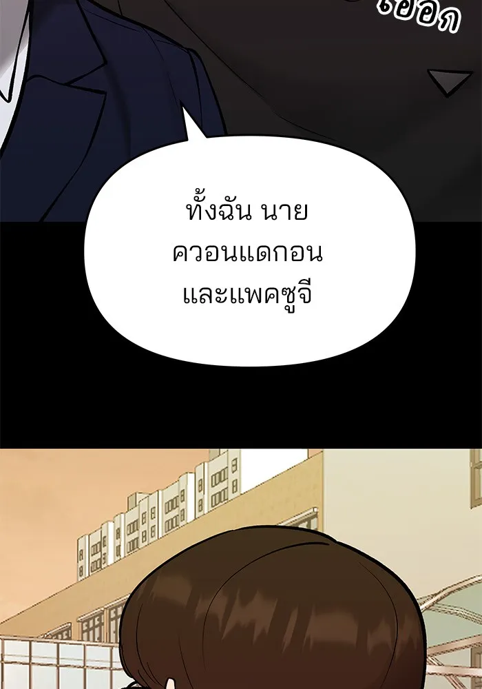 เลวฟาดเลว ตอนที่ 47 รูปที่ 20
