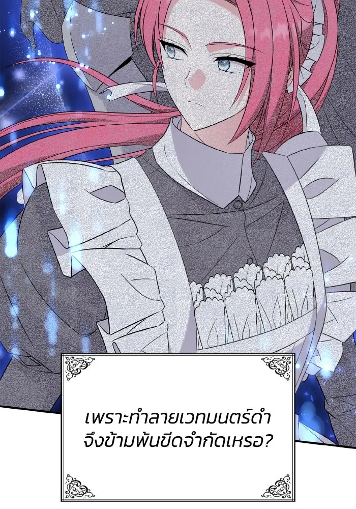 ทำแบบนี้ไม่ได้เพคะ องค์ชาย ตอนที่ 57 รูปที่ 34