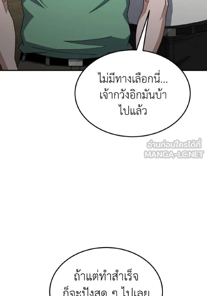 อัจฉริยะนอกคอก ตอนที่ 127 รูปที่ 108