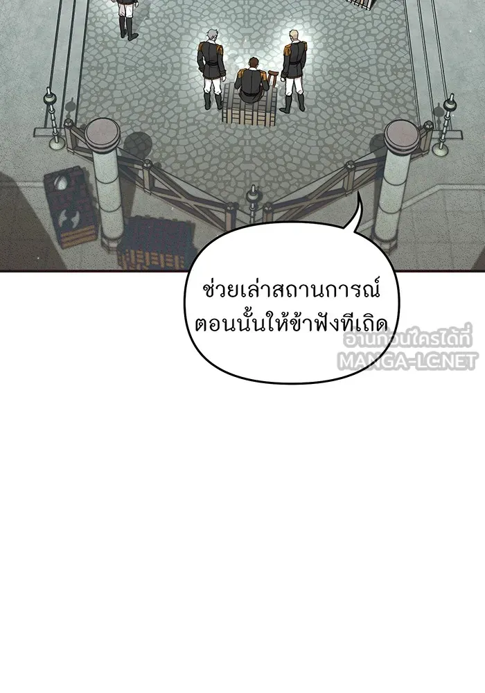 ห้องนอนลับของเจ้าหญิงต้องสาป ตอนที่ 119 ข้อความสั่งลา รูปที่ 45