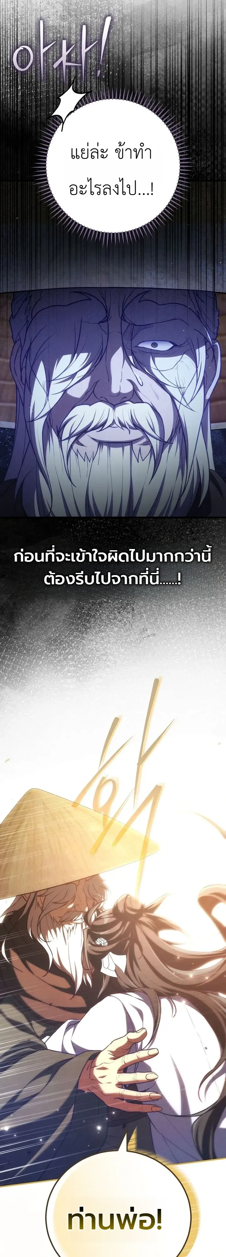 Third-Rate Martial Family Becomes the Best Under Heaven ข_าเน_ยแหละ จะพาตระก_ลช_นสามเป_นหน_งในใต_หล_า_ ตอนที่ ตอนที่ 18 รูปที่ 22