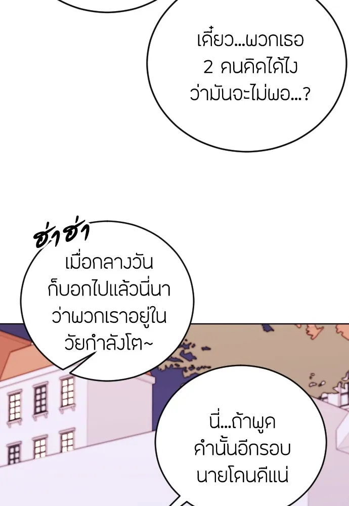 วิธีหนีตายจากนิยายโรคจิต ตอนที่ 9 รูปที่ 91