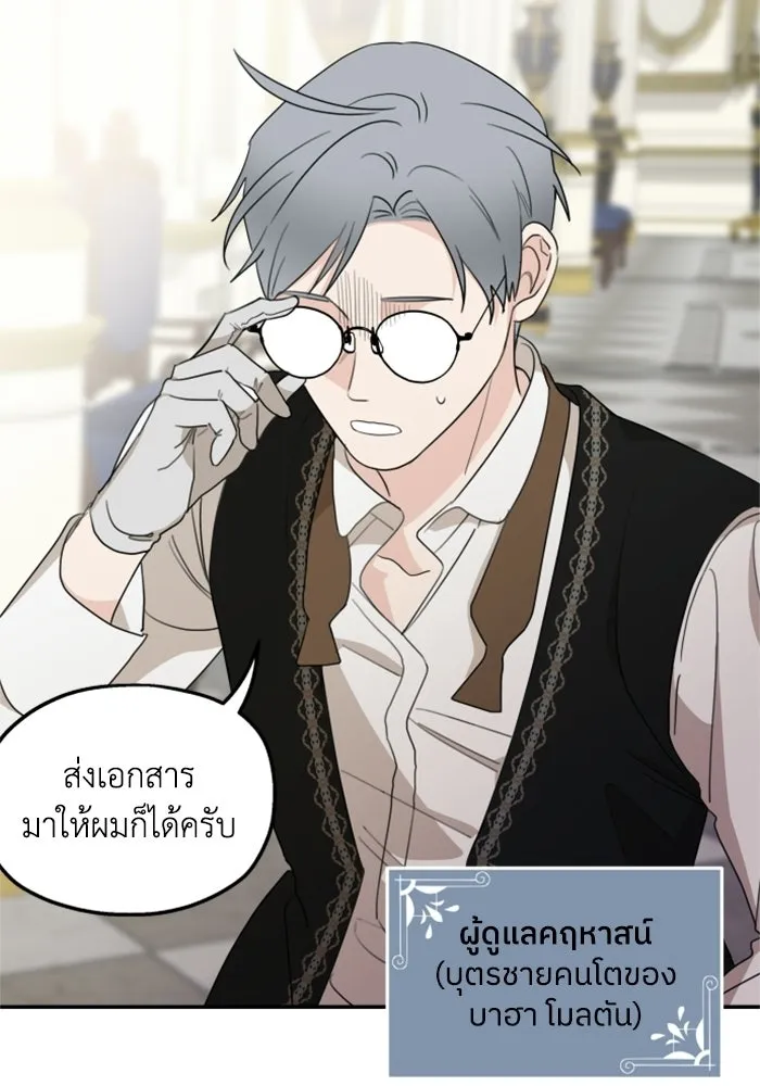 ครอบครัวสามีเห็นทีจะคลั่งรัก ตอนที่ 19 รูปที่ 20