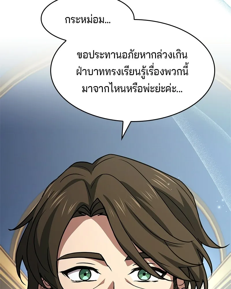 เจ้าชายแผนโบราณ ตอนที่ 19 รูปที่ 49