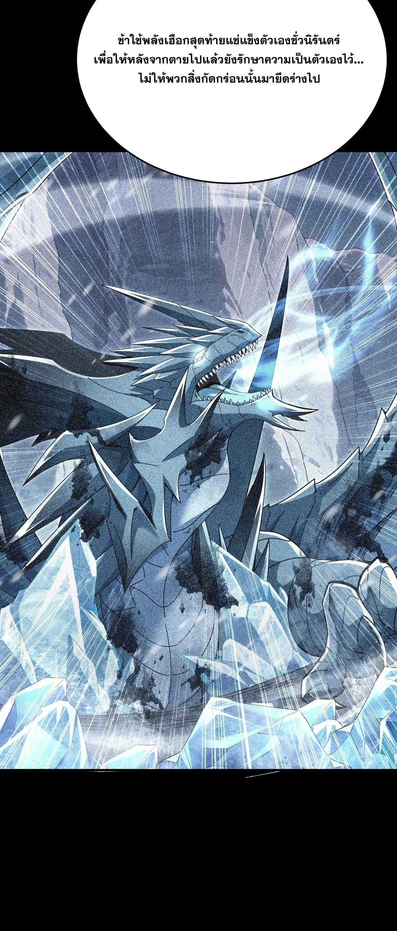 I am Drako Majstor ไหนใครว_าผ_ค_มม_งกร เป_นอาช_พท_อ_อนแอท_ส_ดไงล_ะ ตอนที่ ตอนที่ 225 รูปที่ 33