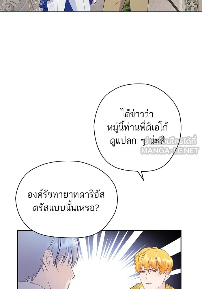 หวานใจสุดโหดโหมดเชื่อง ตอนที่ 47 รูปที่ 42