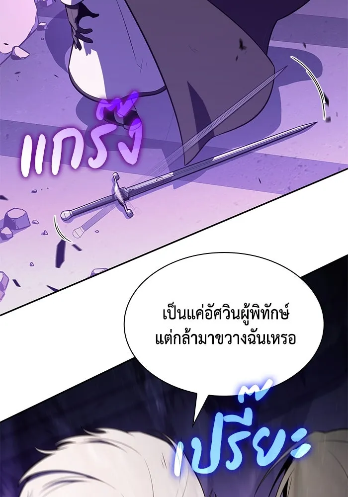 ลูกชายคนเล็กของดยุกคือมือสังหาร ตอนที่ 73 รูปที่ 91