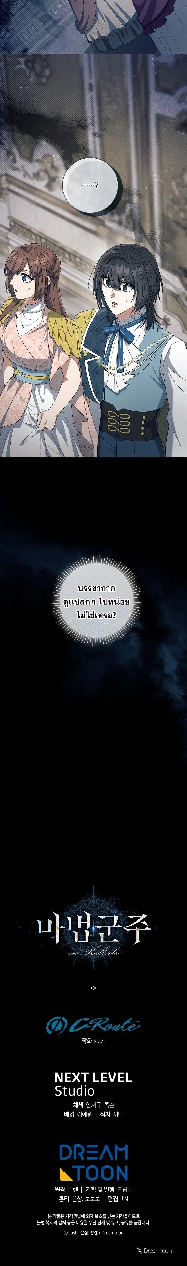 Magic Lord เจ_าแห_งเวทมนตร_ ตอนที่ ตอนที่ 18 รูปที่ 7