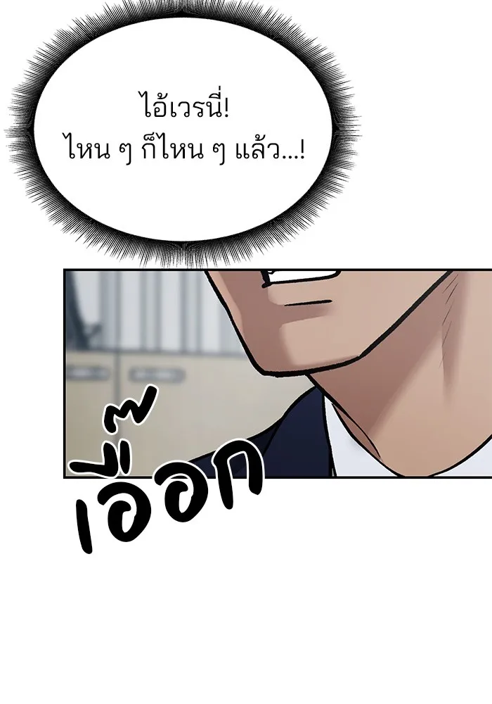เลวฟาดเลว ตอนที่ 37 รูปที่ 77