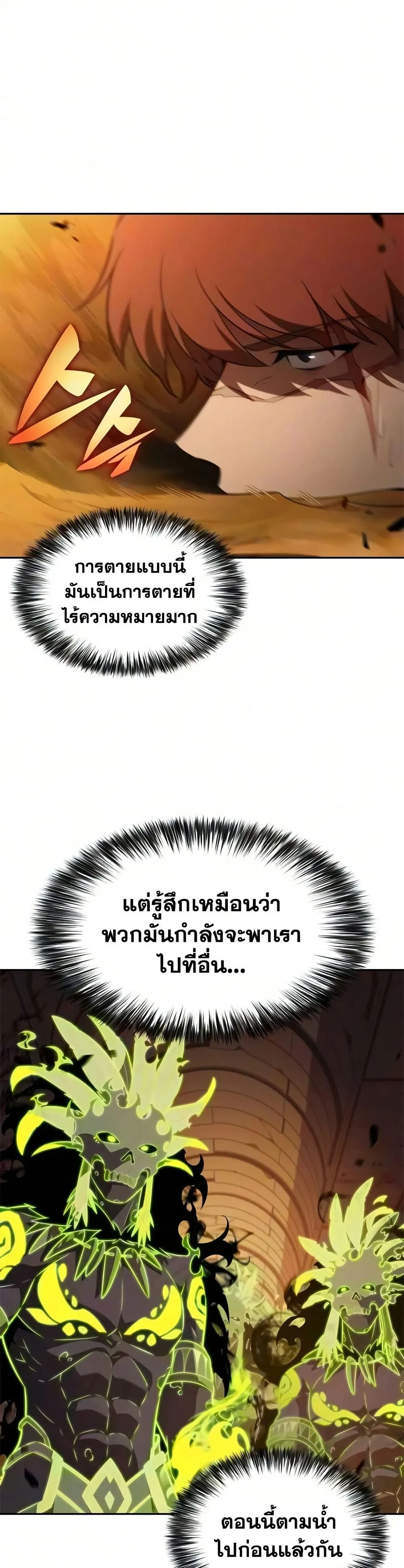 The Regressed Son of a Duke is an Assassin ตอนที่ ตอนที่ 130 รูปที่ 12